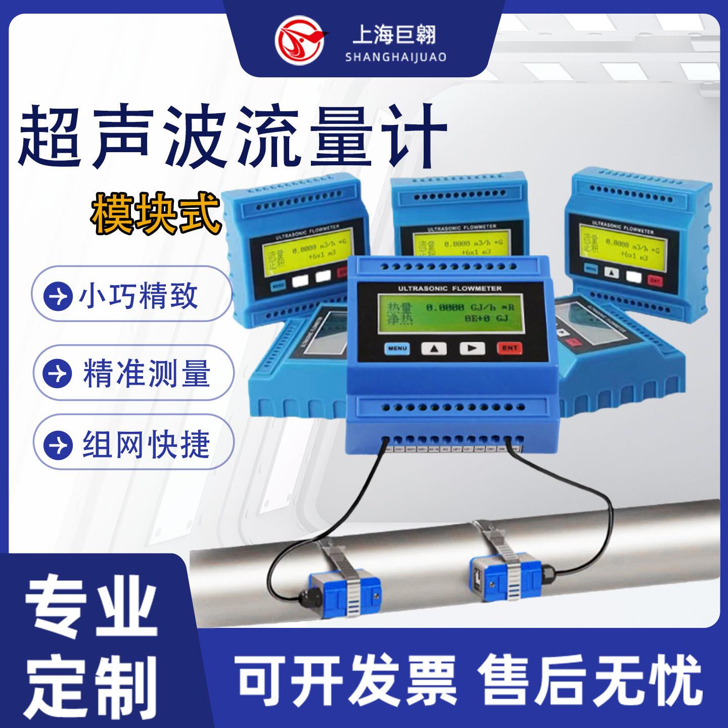 JAL-285M模块式超声波流量计单声道多声道一体分体轨道式冷热量表