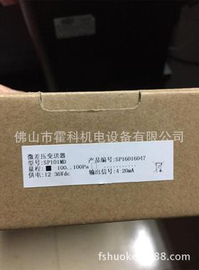 SIKE微差压变送器/传感器DP10 SP101MN,SP101MD DP101VD