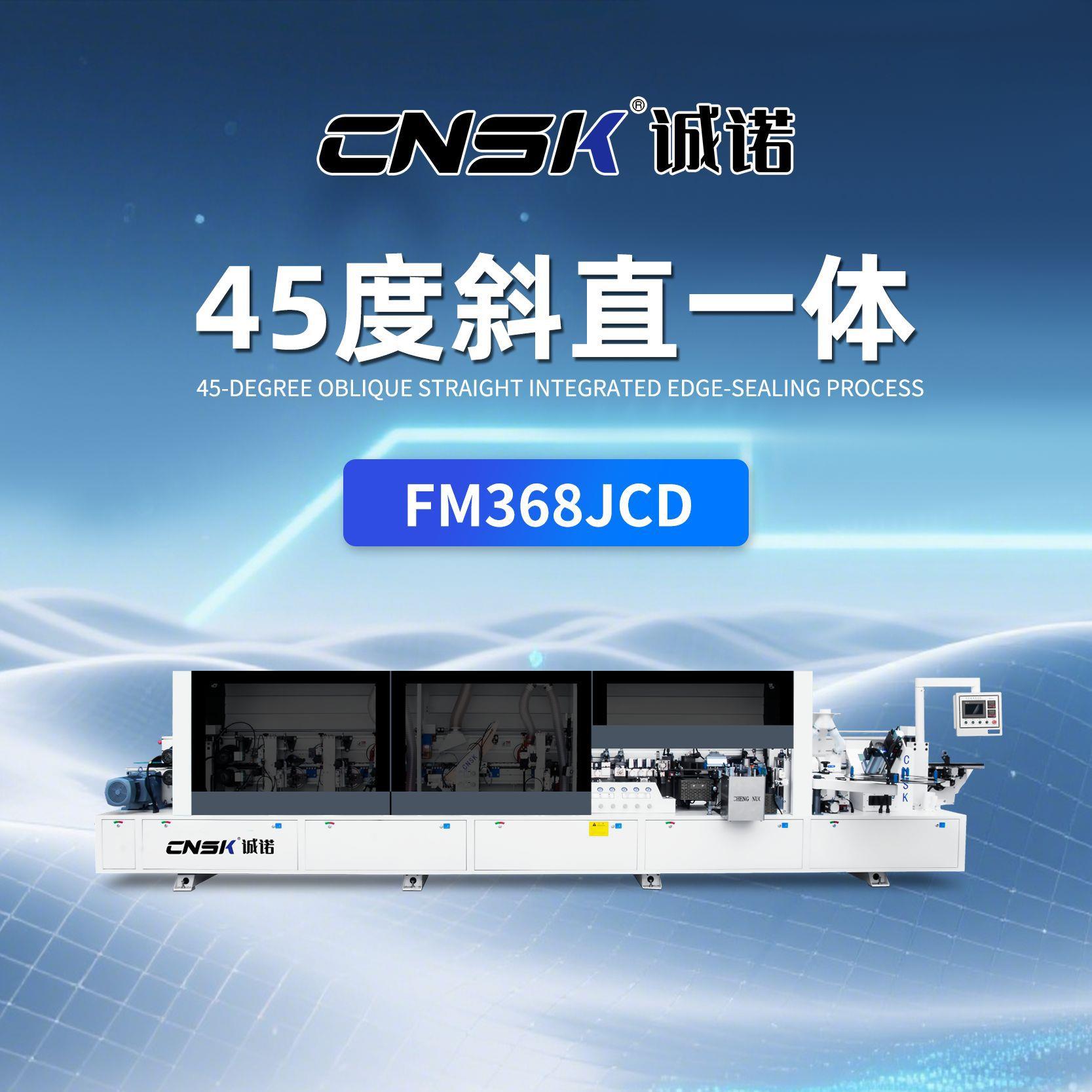 45度斜直一体封边机异型免拉手封边 家具木工机械封边机 FM368JCD