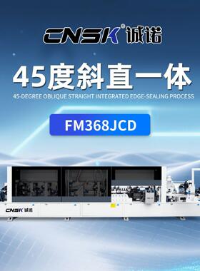 45度斜直一体封边机异型免拉手封边 家具木工机械封边机 FM368JCD