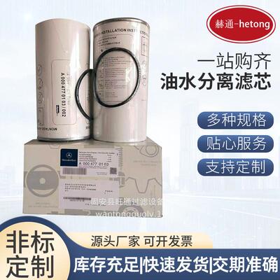 液压油滤芯A0004770103泵车油水分离滤芯A0004770103 滤清器滤芯