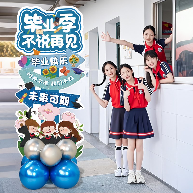 毕业季高中小学典礼布置装饰拍照留念打卡kt板指引牌道具迎宾立牌