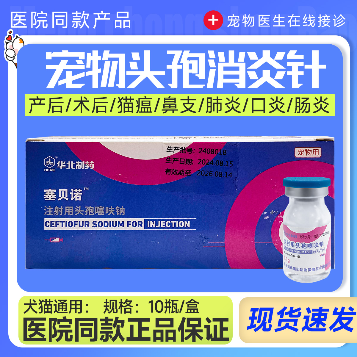 注射用头孢消炎药消炎针狗狗猫咪