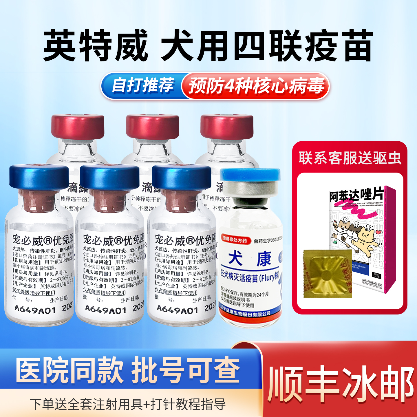英特威进口疫苗宠物成犬小狗