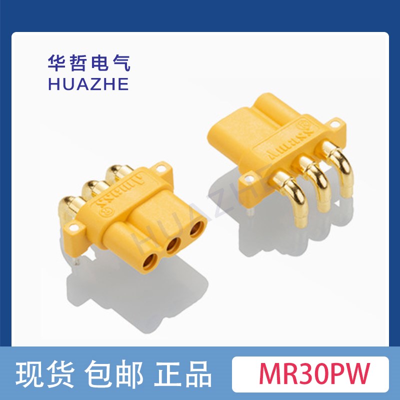 AMASS MR30PW-M/F直角板式卧式航模插头DIP过孔PCB卧式电机电调