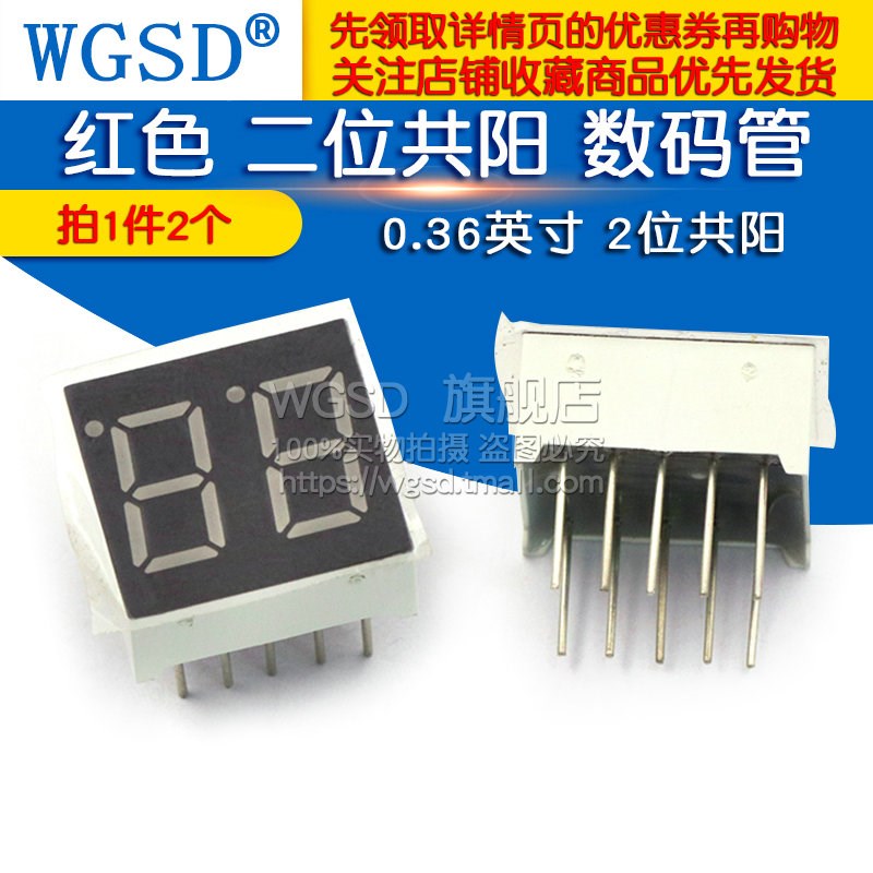 WGSD  0.36英寸 红色 二位共阳 数码管 2位共阳 (2个)