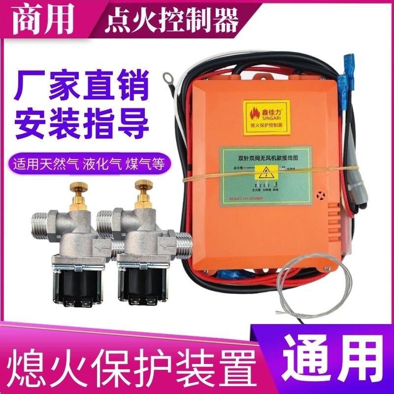 猛火大竈燃具瓦斯罐竈台自动炉具熄火保护装置商用瓦斯竈针外接