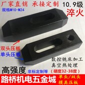 双头模具压板 单向压板 机床组合压板M12M16M20 数控铣床 10.9级