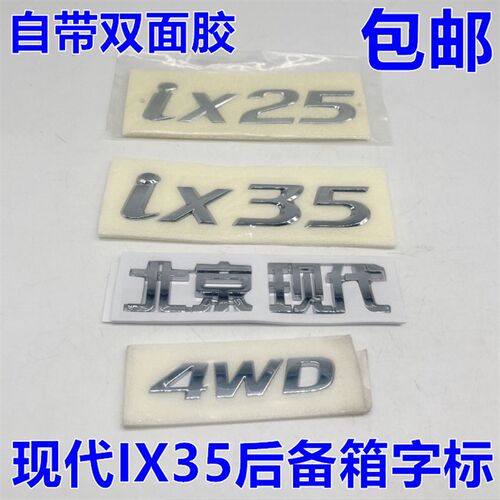 适配现代IX35IX25后备箱字标尾门行李箱标中文标4WD标志 包邮