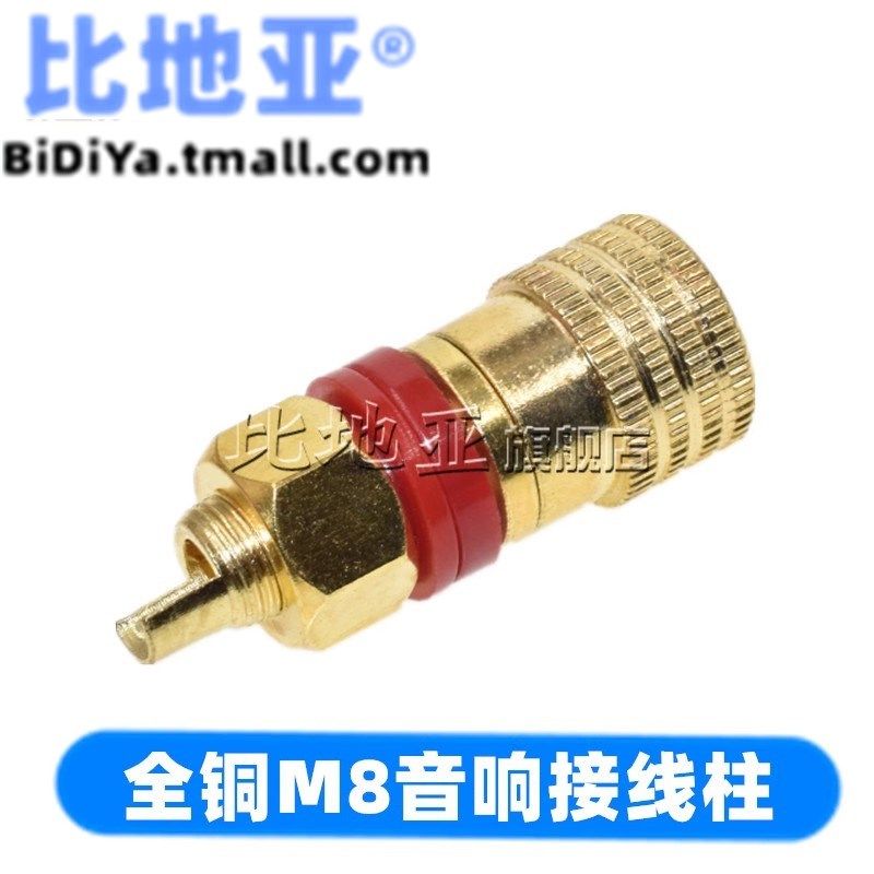 全铜M8音响接线柱8mm充电机电焊机逆变器香蕉插座12V锂电池200A