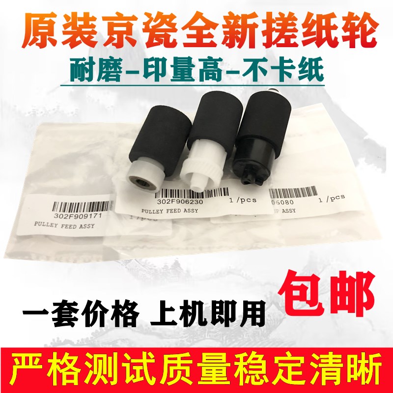 原装 京瓷M4028 M4125idn 4132 M4226 4230 4012 4020i纸盒搓纸轮