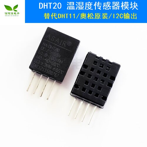 DHT20温湿度传感器IIC数字信号输出湿敏模块ASAIR奥松替代DHT11