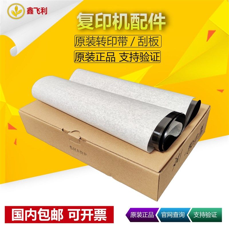 原装 夏普MX-C2621 C3081 C3581 C3582 C4081 C2622R 转印带 刮板