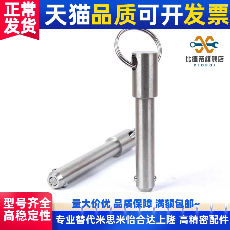 球头锁紧销弹簧型 BLPF10 BLPS10快速锁销 钢珠插销 快拔销快卸销