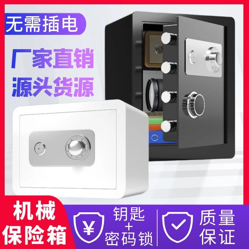 家庭贵重物品收纳隐藏式重要文件保险箱纯机械高颜值柜带锁mini小