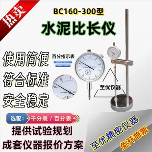 300水泥胶砂比长仪砂浆比长仪BC 160限制膨胀率比长仪干缩试模