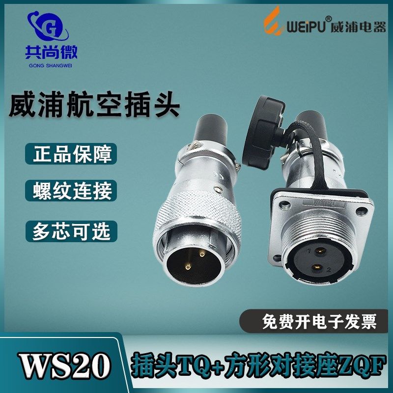 威浦航空插头WS24 234910芯12B针19芯 方形法兰固定对接座ZQF带盖
