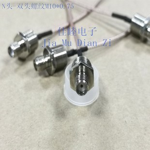 L=100 带I PEX AP铝盒M10孔专用 250mm N12转SMA N头 RG178线
