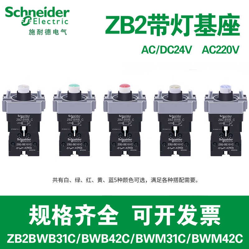 【正品】施耐德ZB2BWB31C带灯按钮42基座51开关ZB2BWM42C 24V220V