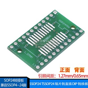 SOP24转接板 SSOP24 TSSOP24 贴片 DIP 0.65/1.27mm 转接板