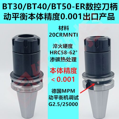 动平衡ER数控刀柄BT30er25夹头BT40er32加工中心高精度刀柄0.001