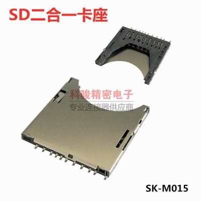 SD内存卡座PUSH-PUSH 二合一自弹式储存卡插座 SD大卡插槽现货