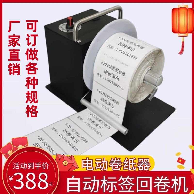 奶茶店打单机收纸器水洗标自动标签回卷机电动卷纸器全自动收卷机