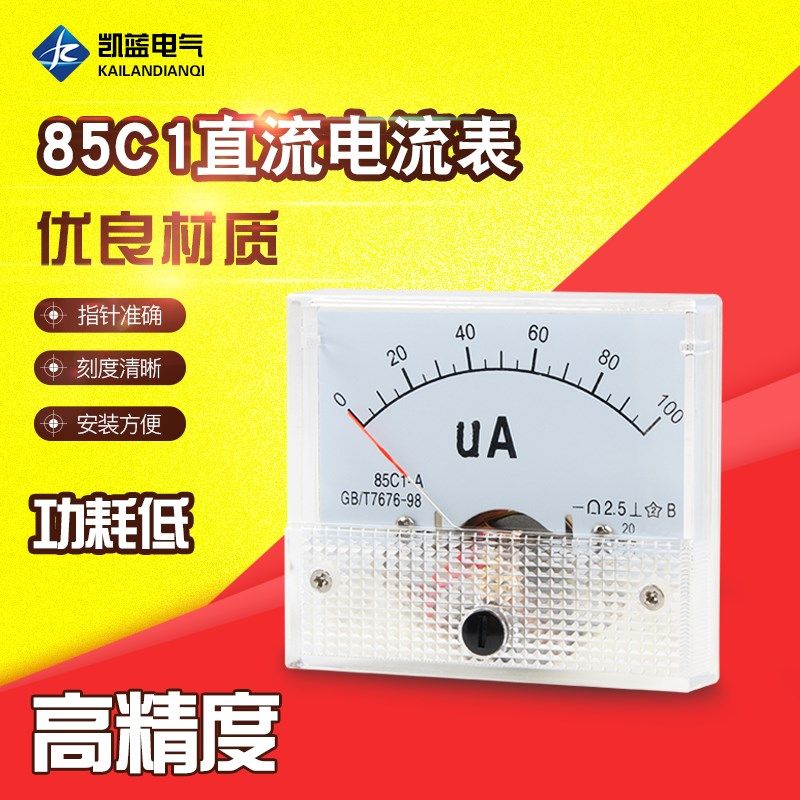 85C1微安电流表指针式50uA100uA200uA毫安电流表50 100 300 500MA
