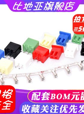XH2.54 2.54MM接插件直针座弯针胶壳 XH-2P 红色黄蓝白绿黑2A