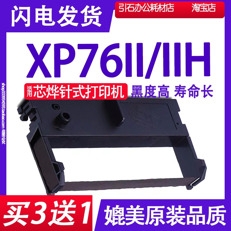 适用芯烨XP76II色带 XP76IIH色带架 76mm毫米墨带 打印机碳带架子