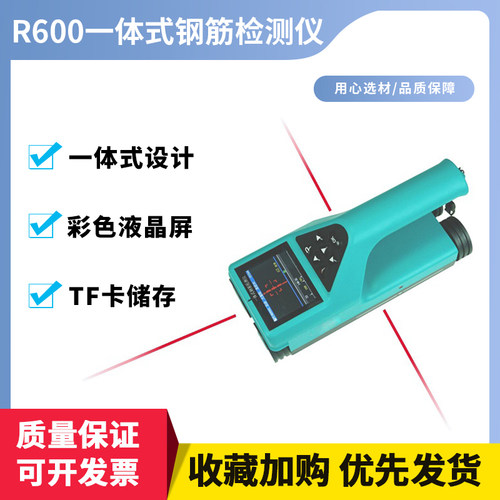 一体式钢筋检测仪 R600型 综合测试仪扫描保护层检测仪