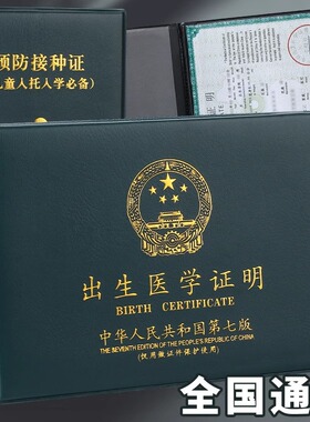 出生证保护套2024新版宝宝医学证明疫苗本不粘字全国通用保护外壳