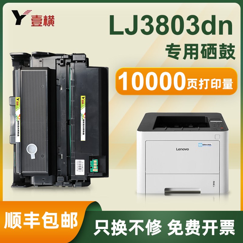 适用联想LT333硒鼓LJ3303DN LT333H LD333 3308DN  LJ3803DN粉盒