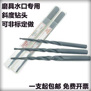 加硬模具水口钻斜度钻锥度钻唢呐钻非标定做斜口钻4 1012