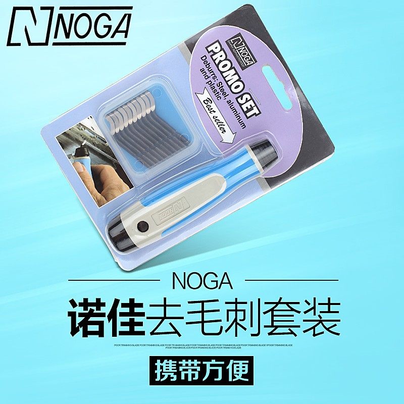 以色列诺佳NOGA修边刀 去毛刺套装 塑料刮刀铜管修边器 修边工具