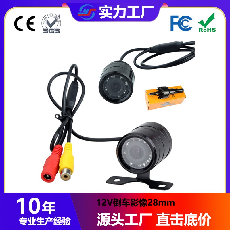 汽车12V倒车影像28mm打孔车载高清红外夜视倒车后视摄像头
