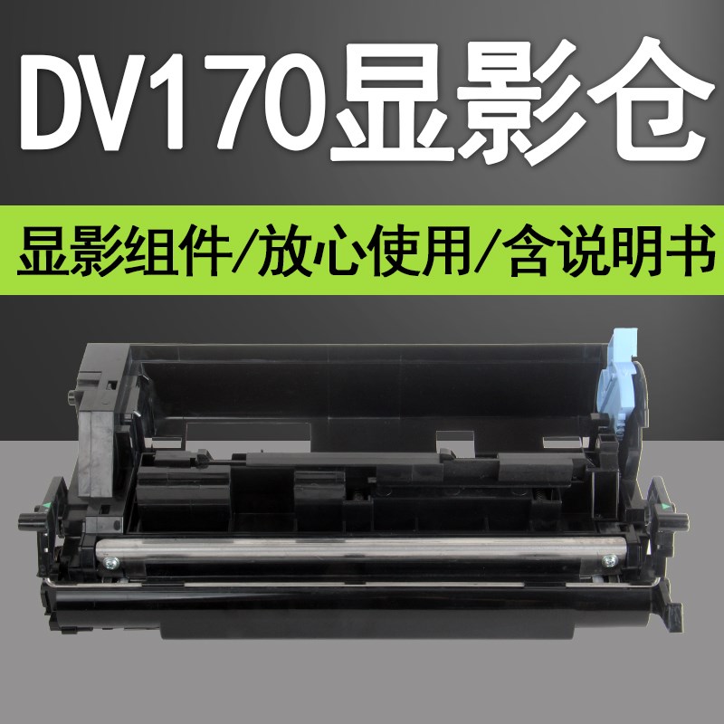 普利卡京瓷DV170显影仓Kyocera FS-1320DN P2135复印机FS-1370DN
