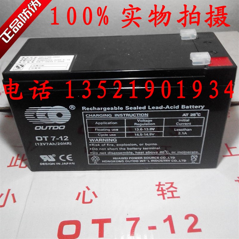 FS5090-1气体灭火控制器蓄电池 消防主机 备用电源电池