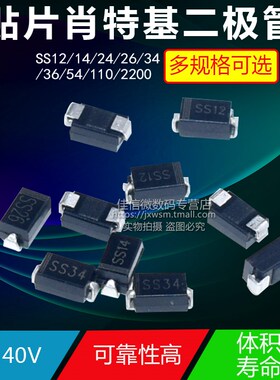 SS14贴片肖特基二极管12/24/22/34/36/54/110/2200 SMA整流二极管