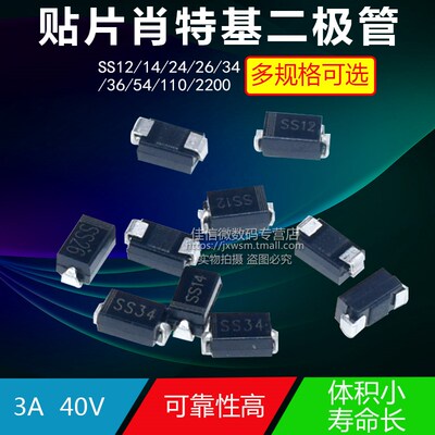 SS14贴片肖特基二极管12/24/22/34/36/54/110/2200 SMA整流二极管