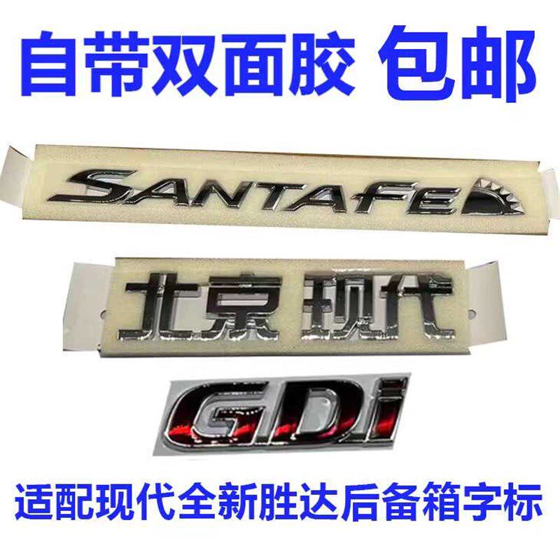 适用现代全新胜达IX45后字标后备箱车标志贴汽车标尾门GDI英文标