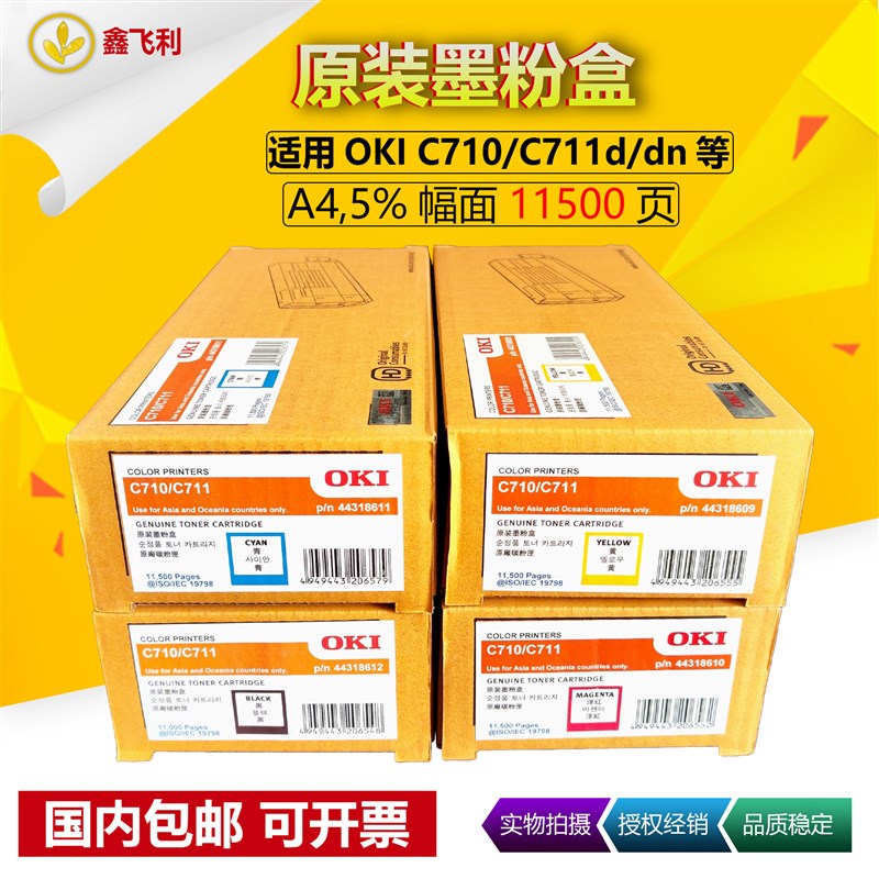 原装 OKI C711 粉盒 C710N  C711DN C711DTN C710DN C711WT 墨粉