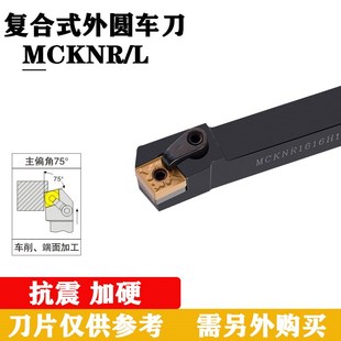 2525M12端面车刀车床刀具 数控车刀刀杆75度外圆车刀MCKNR2020
