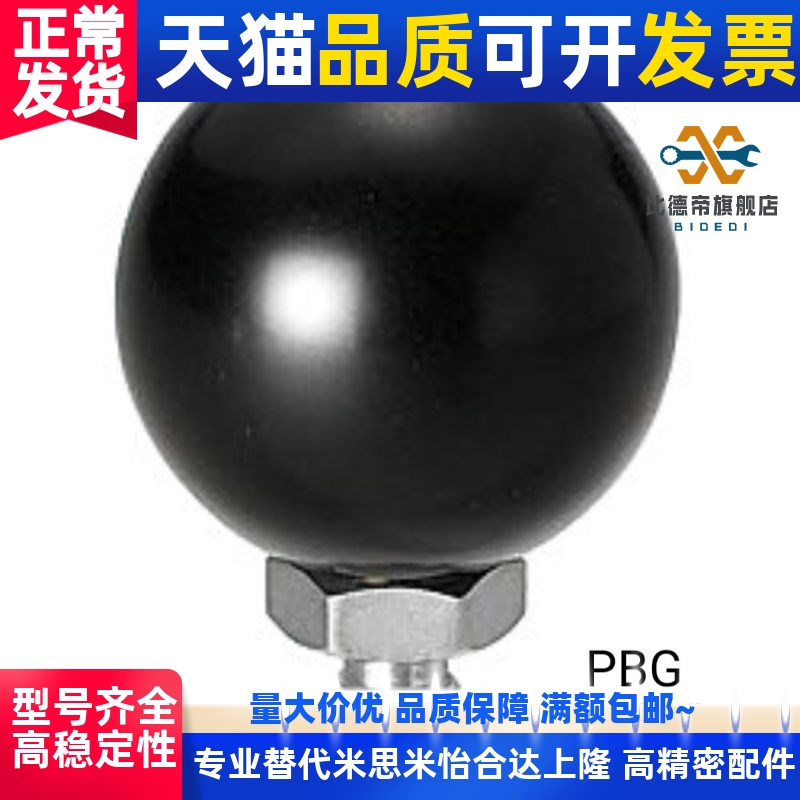 树脂旋转球/转动小手柄PBG6/PBG8/PBG10-20/25/30