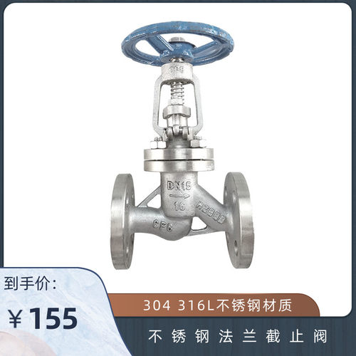 304 316L不锈钢法兰截止阀 J41W-16P 蒸汽法兰截止阀门DN15 20 25