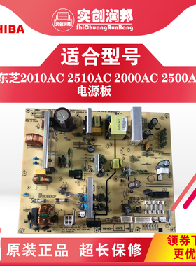 东芝2010 2510 2000 2110 2505AC 3005AC  电源板 高压板DC板