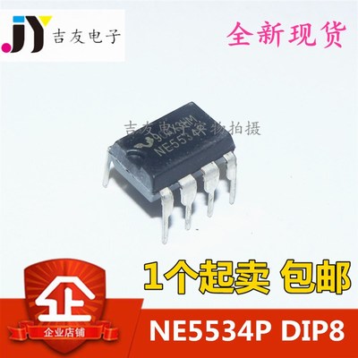全新国产 NE5534 NE5534P 直插DIP-8 单路高效低噪音运算放大器