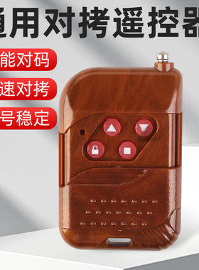通用拷贝对拷车库门遥控器卷帘门卷闸门电动门道闸钥匙遥控器433