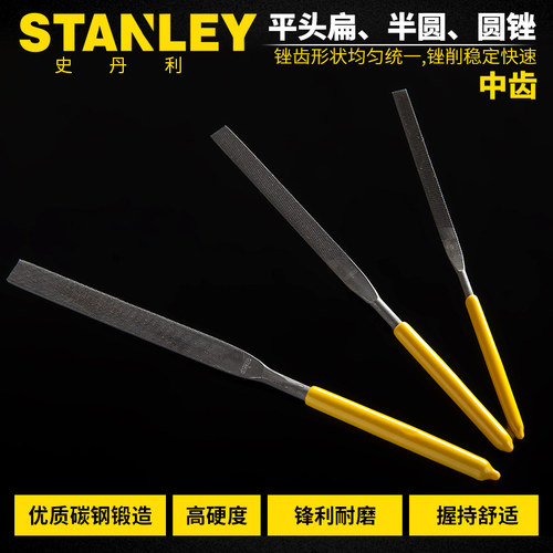 STANLEY/史丹利 扁形锉刀6-12寸粗中细齿 修整形锉 平扁锉 平板锉