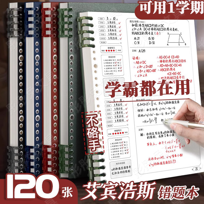 B5错题本初中生专用活页可拆卸高中生加厚考研大学生英语数学改错